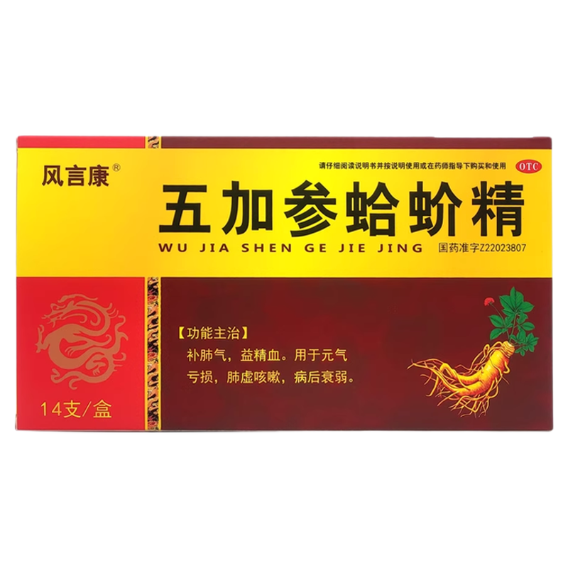 风言康 五加参蛤蚧精 10ml*14支