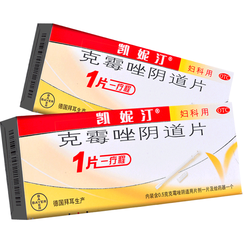 【凯妮汀】克霉唑阴道片0.5g*1片/盒