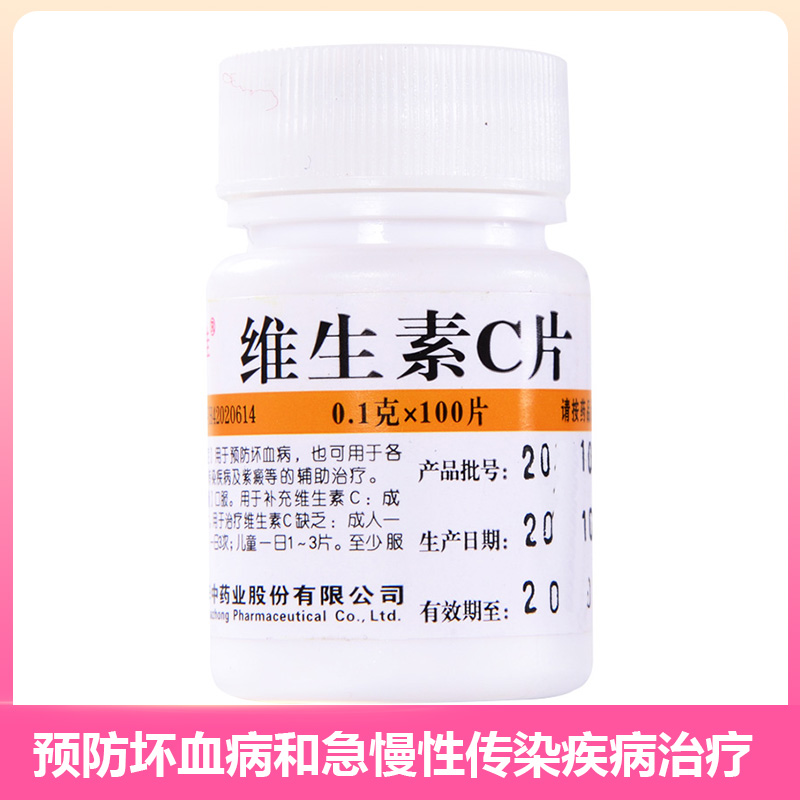 【维福佳】维生素C片100mg*100片/盒