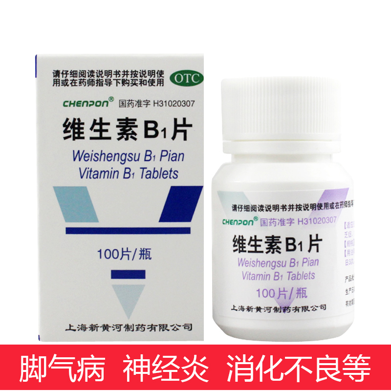 【信谊】维生素B1片10mg*100片/盒