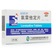 Yishuchang loratadine 10mg * 8 tablets