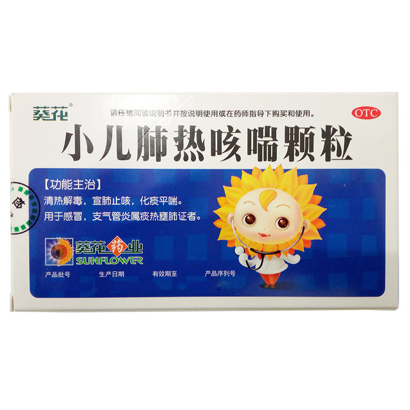 葵花 小儿肺热咳喘颗粒 3g*6袋(otc)