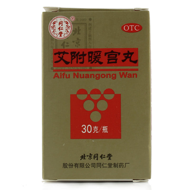 7盒惠】同仁堂 艾附暖宫丸 30g 月经不调量少宫寒补血中药痛经