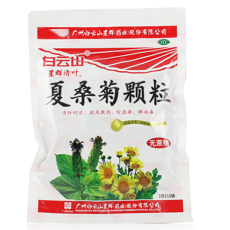 夏桑菊颗粒 无糖型 3g*10包 清肝明目 疏风散热 除湿痹 解疮毒