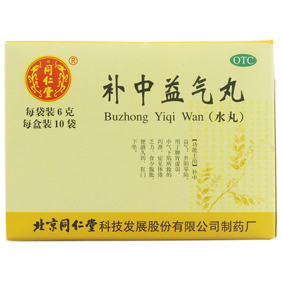【同仁堂】补中益气丸6g*10袋/盒
