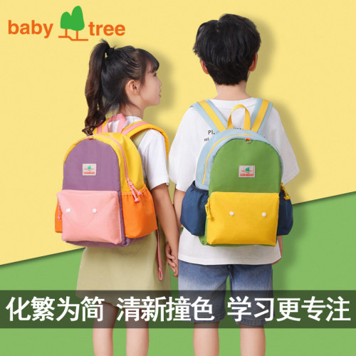 babytree简约撞色小学生书包通用