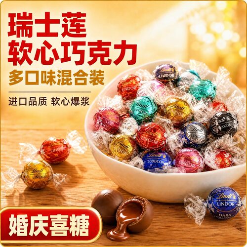 瑞士莲软心牛奶巧克力婚庆喜糖
