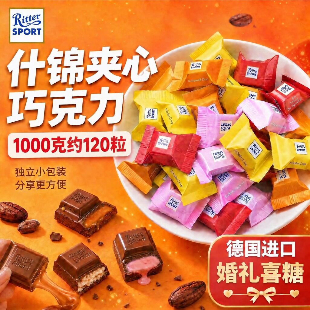 德国进口瑞特斯波德夹心什锦牛奶巧克力1000g瑞特滋零食糖果喜糖