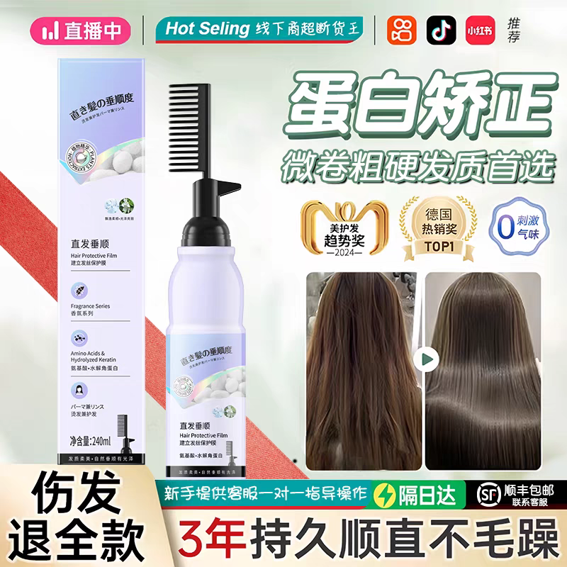 蛋白矫正直发膏免拉家用自然卷沙发发质毛躁柔顺头发软化膏一梳直