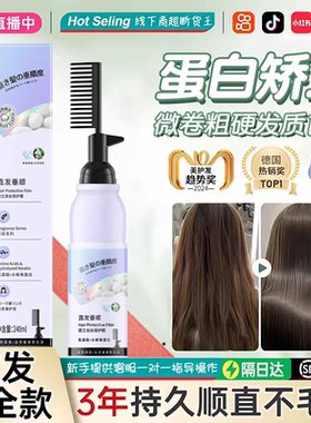 维特丝蛋白矫正直发膏免拉家用自然卷毛躁柔顺头发软化膏一梳直
