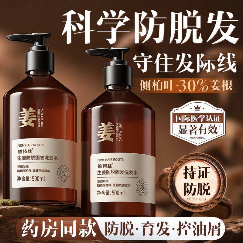 维特丝防脱洗发水生姜何首乌侧柏叶人参固育发控油蓬松强韧洗发露