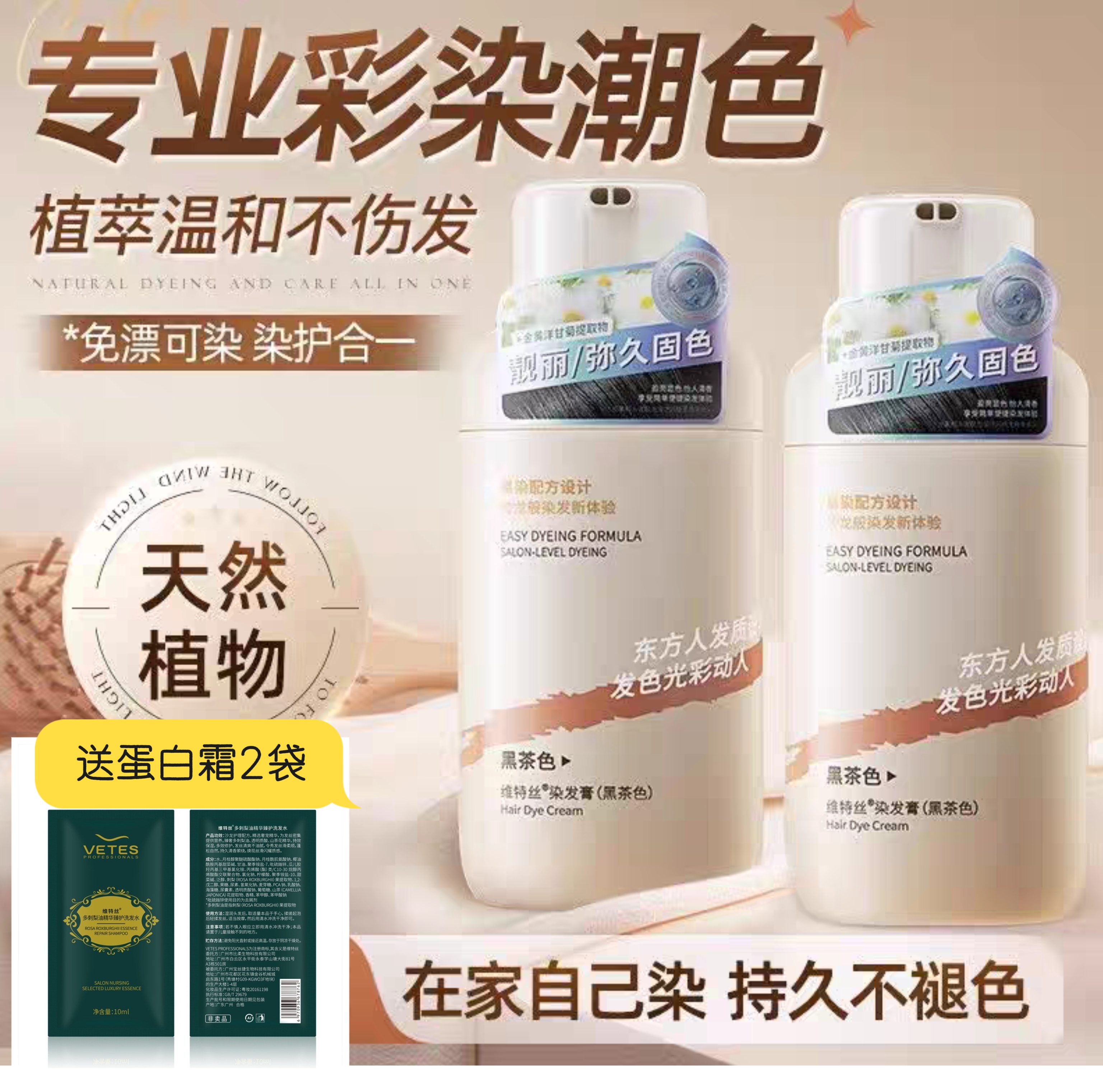 维特丝泡泡染发剂新款调理染发植物在家染黑茶色盖白发染发膏正品