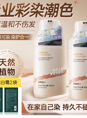 维特丝泡泡染发剂新款调理染发植物在家染黑茶色盖白发染发膏正品