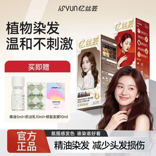 忆丝芸精油染发膏女染发剂纯黑茶色榛果灰棕盖白发在家家用染发膏
