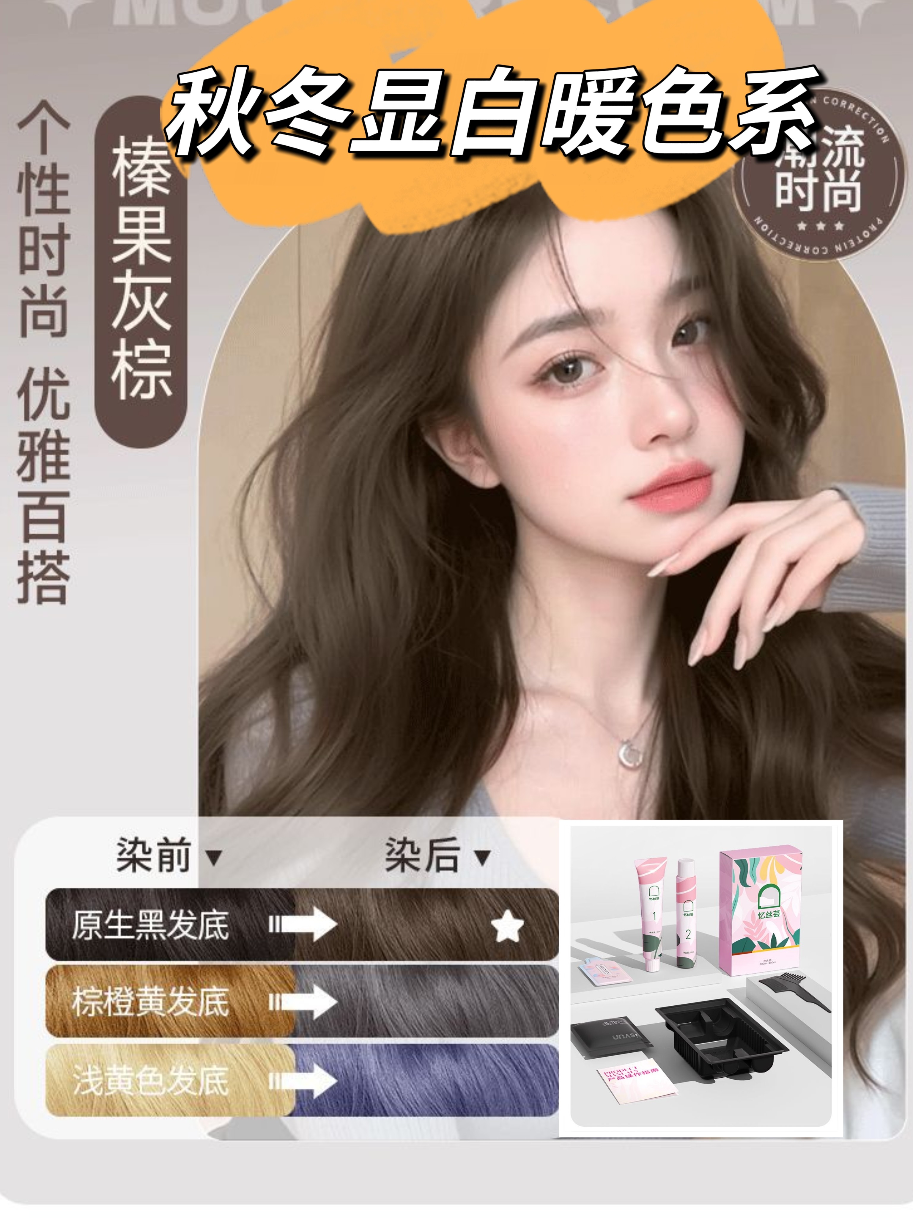忆丝芸免漂染发膏显白秋冬染发不沾头皮纯染发剂榛果灰棕显白色女