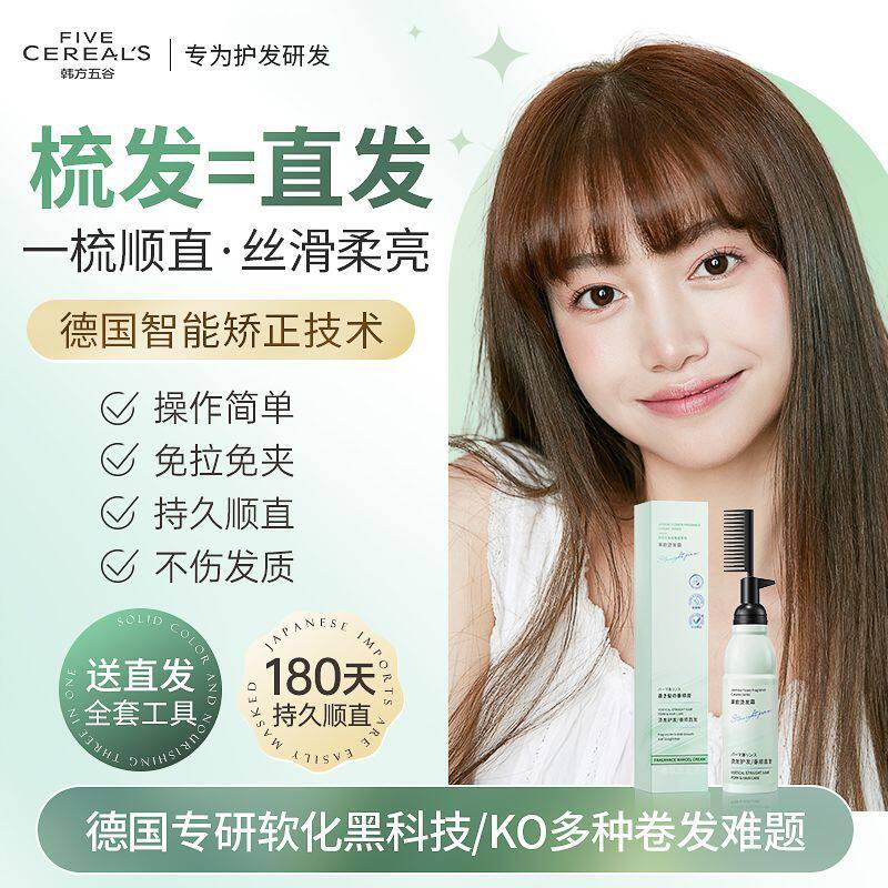 韩方五谷直发膏蛋白矫正一梳直免拉家用软化剂柔顺头发定型一梳直