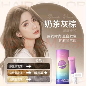 忆丝芸奶茶灰棕染发膏榛果灰棕染发剂免漂自己在家染显白学生染发
