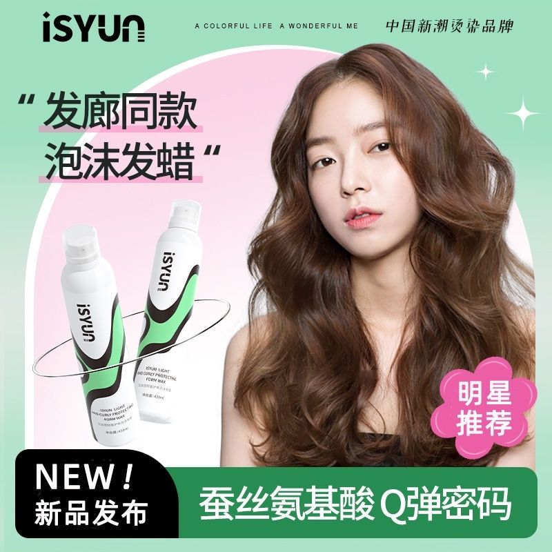 忆丝芸泡沫发蜡女卷发保湿摩丝定型打理液男蓬松弹力素泡沫发蜡