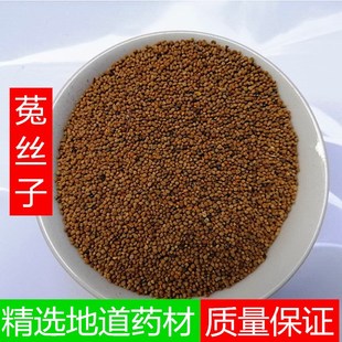 天然中药材菟丝子/吐丝子/豆寄生金黄丝子菟儿丝兔子药用特级正品