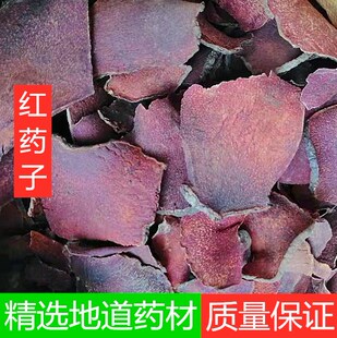 血三七 朱砂莲黄药子红药子赤药野生薯莨中药材薯良500g包邮