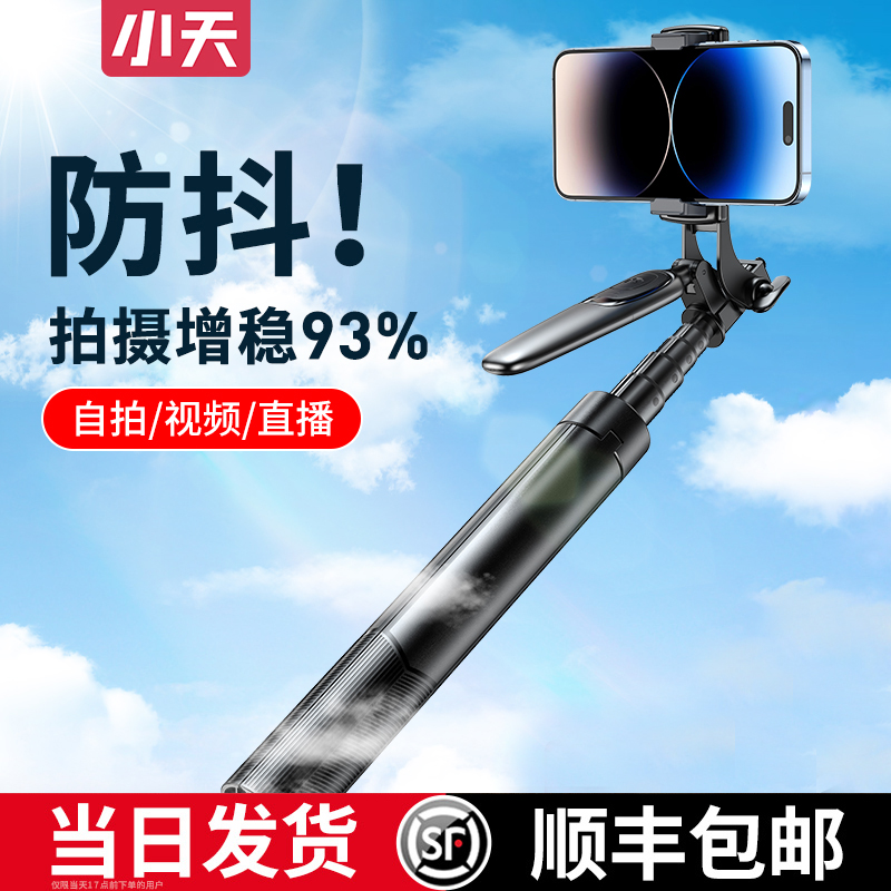 小天自拍杆三脚架手机拍摄支架手持便携式防抖户外直播拍视频全景360度旋转多功能落地拍照自拍神器2023新款怎么样,好用不?
