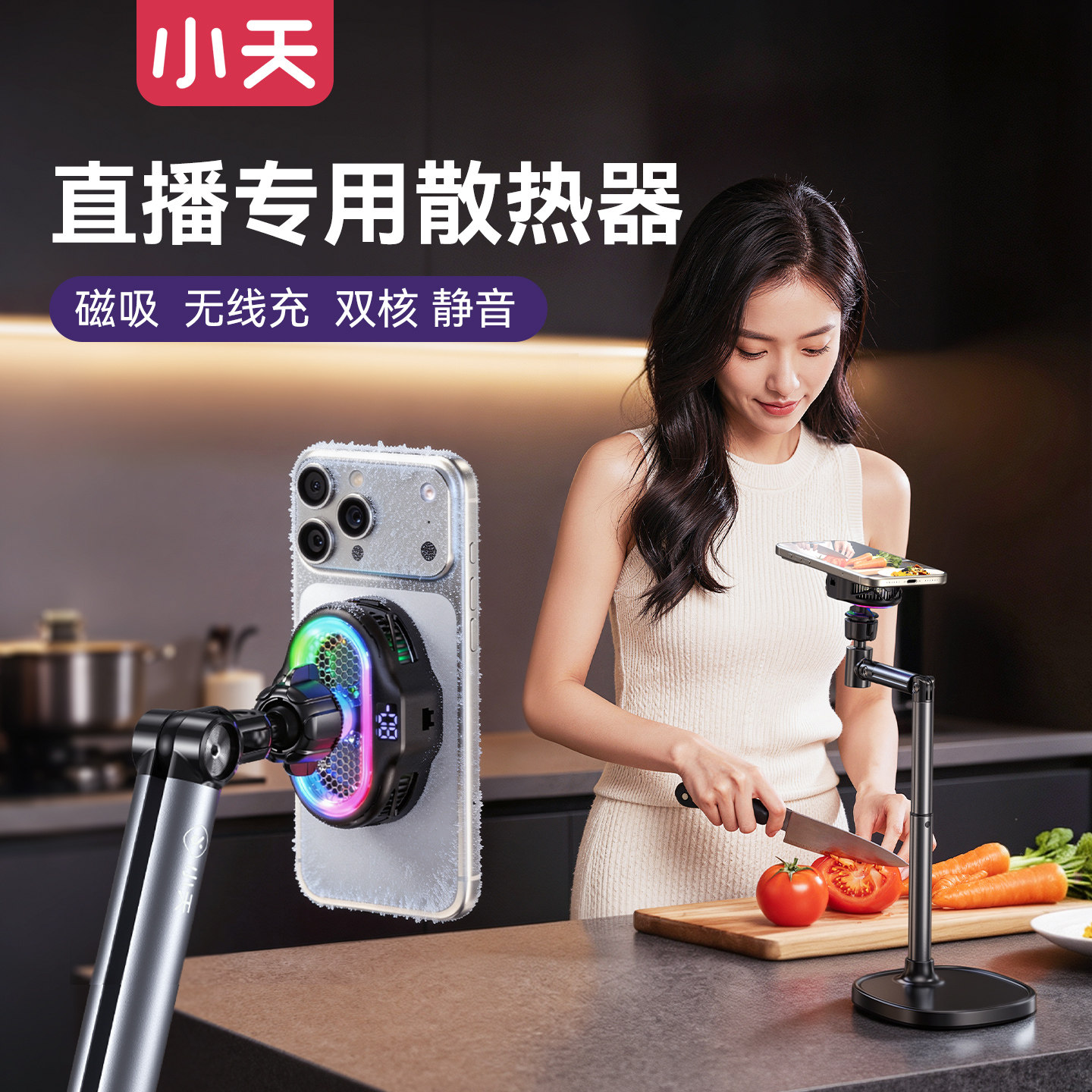 小天手机直播专用磁吸散热器半导体制冷散热神器新款一体式双风扇大功率静音降温无线充电支架智能温控散热片