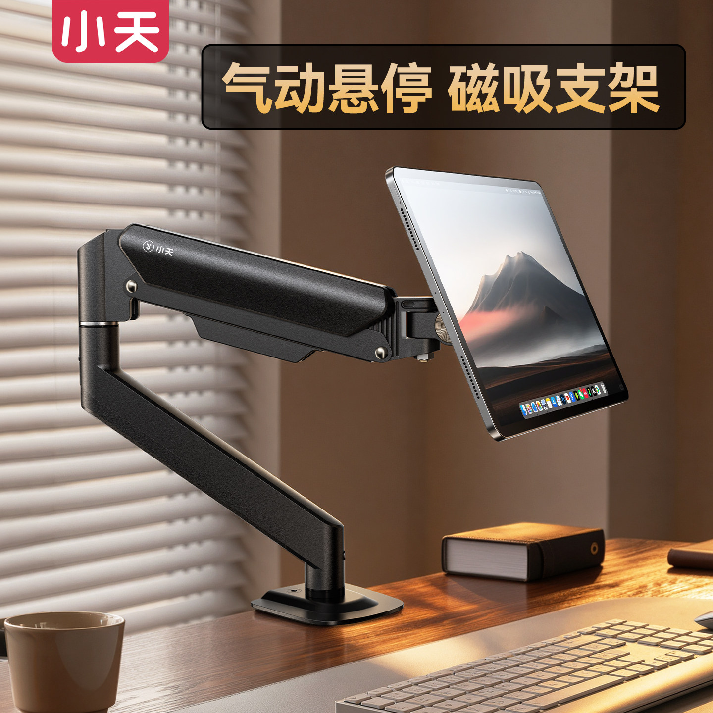 小天磁吸悬臂平板手机支架图片