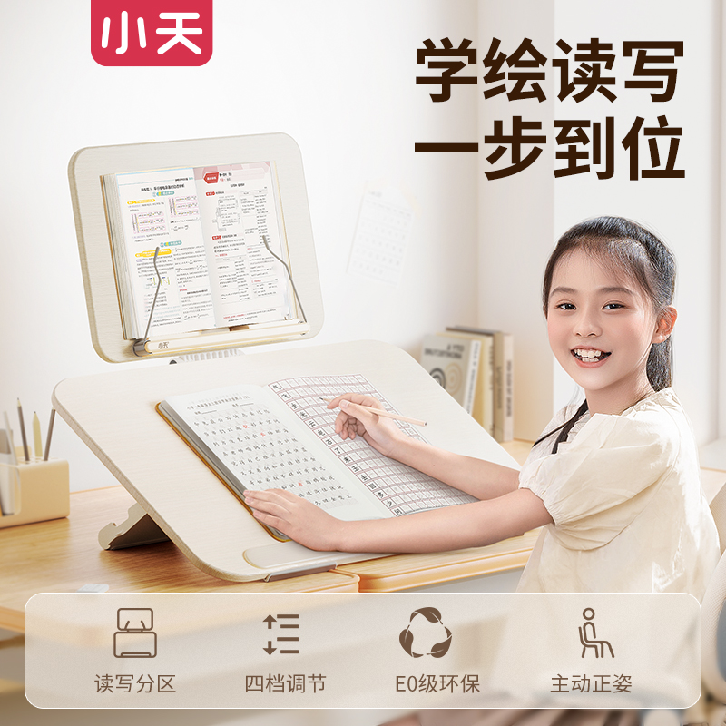 小天木质双层阅读架倾斜写字板看书神器学绘台桌面儿童坐姿矫正读书架多功能书法字帖架课本绘本书夹固定书本