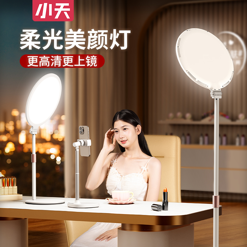 手机直播支架补光灯美颜灯主播