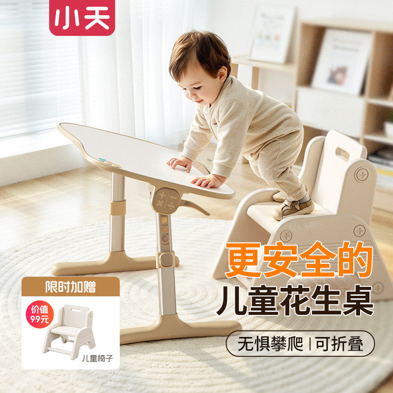 小天花生桌可折叠婴儿学习桌宝宝桌儿童书桌蒙氏早教桌子升降床上小桌子幼儿多功能绘本阅读架桌椅套装,文具电教/文化用品/商务用品,阅读架,淘宝优惠券,粉丝福利购,淘宝优惠卷