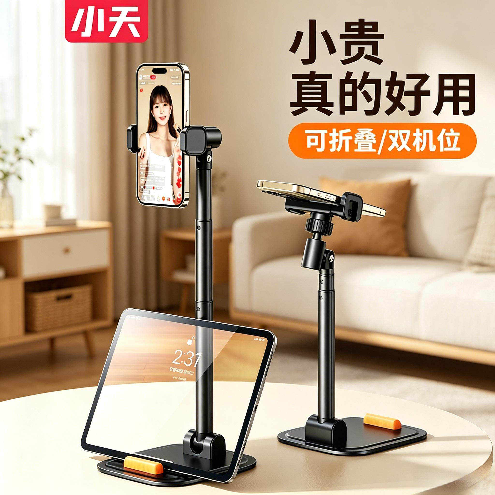 小天手机支架2026新款桌面直播通用视频拍摄架子懒人专用俯拍自拍网红支撑架可升降旋转折叠家用多功能手机架