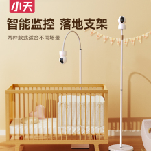 小天监控摄像头支架适用于小米萤石乔安360海马爸比华为海雀乐橙免打孔落地支架
