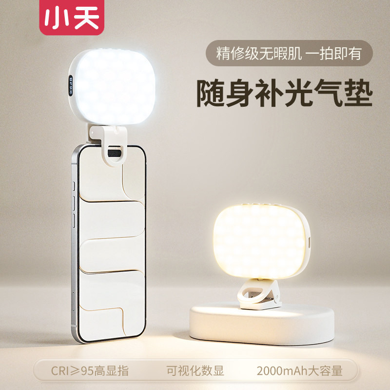 小天手机补光灯便携式自拍直播拍摄夹手机专用下巴打光灯桌面拍视频摄影化妆美食主播柔光美颜灯大鹅蛋气垫,3C数码配件,影室灯,淘宝优惠券,粉丝福利购,淘宝优惠卷