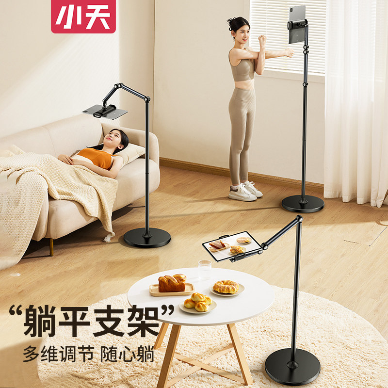 小天平板支架ipad手机架落地懒人万能通用支撑架床上床头桌面手机直播专用支架俯拍摄新款大排灯支架子可伸缩高性价比高么？