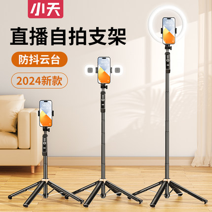 小天手机支架落地直播户外便携式自拍杆旅游专用伸缩四脚架2025新款拍照神器手持防抖云台多功能遥控旅行旋转