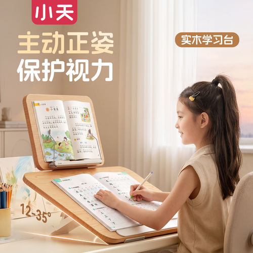 小天学绘台木质双层倾斜阅读架