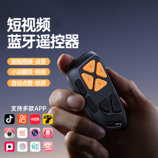 手机蓝牙拍照遥控器通用多功能懒人神器自拍短视频翻页点赞适用安卓苹果抖音快手可充电长续航静音按键