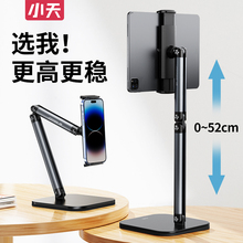 小天手机平板支架电脑桌面ipad支撑架铝合金通用手机架子可调节升降伸缩大加高通用办公直播懒人专用网课神器