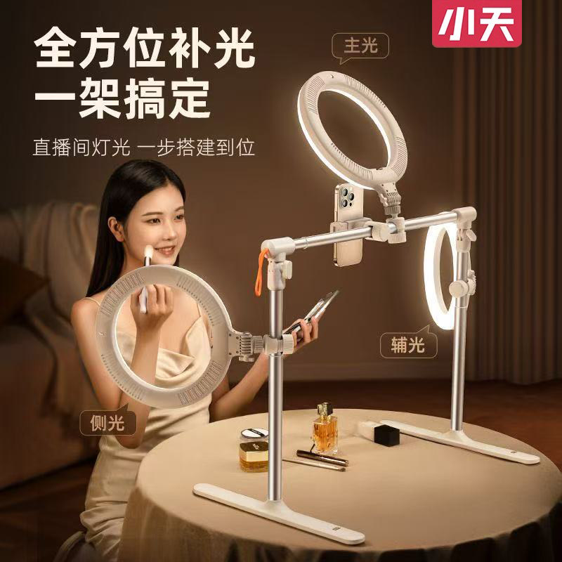 小天月光灯主播直播补光灯拍摄专用打光灯专业直播间美颜灯柔光灯手机