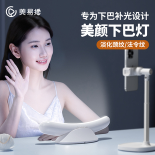美易播玉颈锁骨下巴补光灯主播直播专用下巴灯直播间桌面灯棒月光灯面部补光美颜灯专业灯光颈纹打光灯面光灯