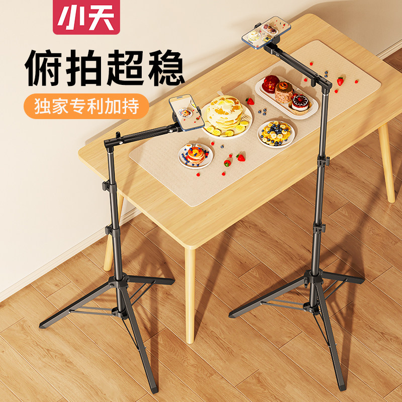 小天手机支架落地俯拍直播三脚架多功能补光灯拍摄手机架拍照拍视频专
