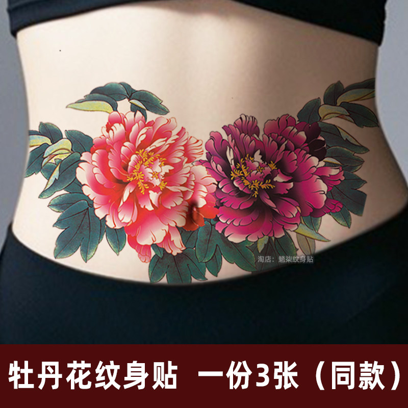 3张 牡丹花纹身贴女防水持久后背腹部遮疤痕高颜值彩绘花朵大图案