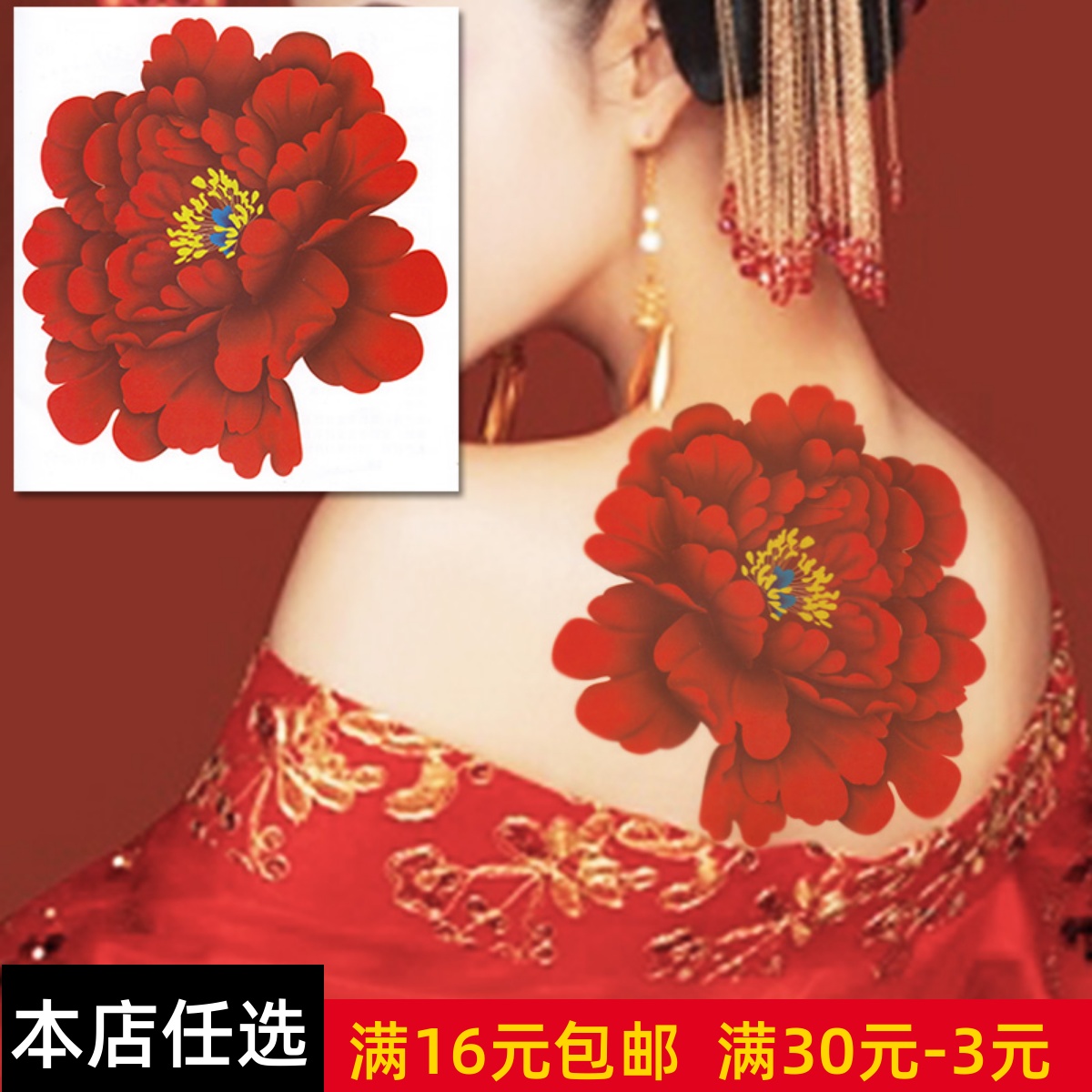 红色牡丹花纹身贴防水女持久肚子遮盖疤痕可贴后背腿部彩绘大面积
