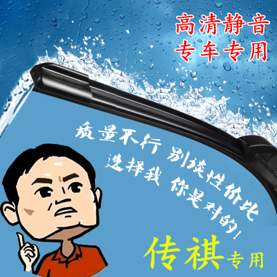 传祺GA8无骨通用雨刮器
