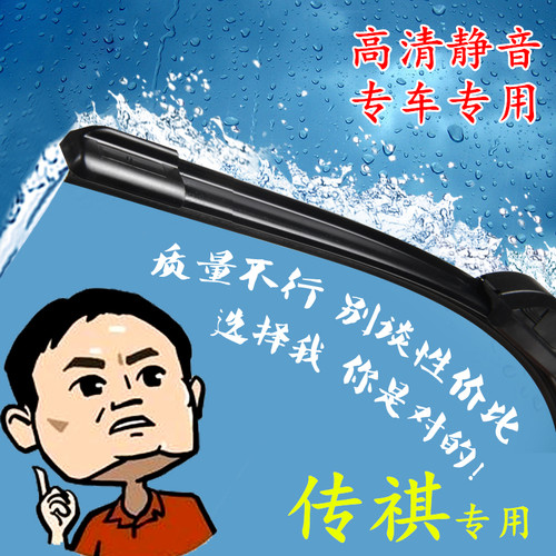 传祺GA8无骨通用雨刮器