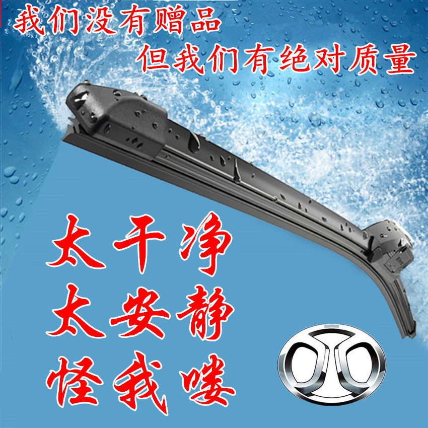 ±±ÆûE130/E150/EC180ÐÂÄÜÔ´Æû³µÇ°ÓêË¢Æ÷ͨÓÃÎÞ¹ÇÓê¹ÎÆ÷¸ßÇå¾²Òô