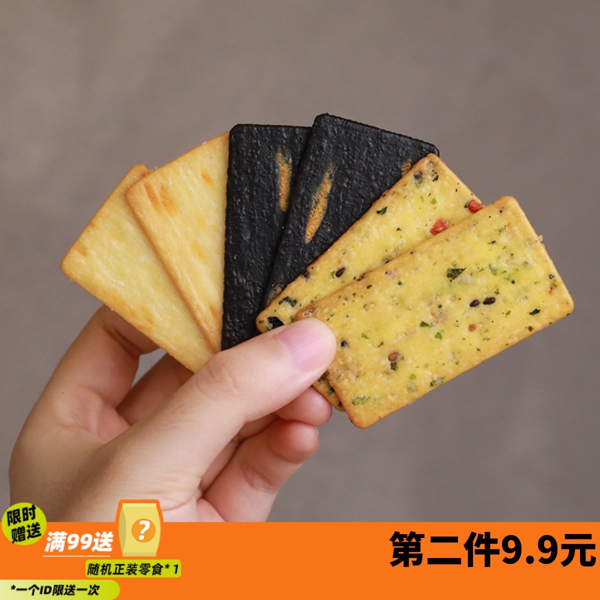 来甘多岩烧芝士脆饼干薄脆饼干解馋营养办公室零食休闲小吃下午茶