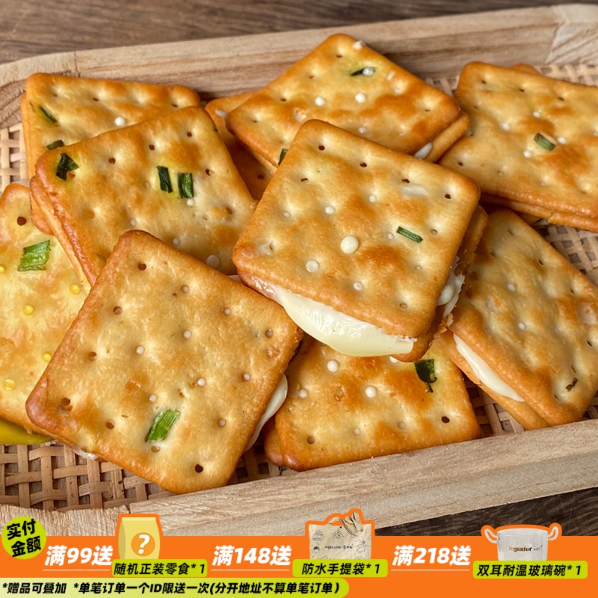 来甘多香葱牛轧饼干葱香牛扎饼干古早夹心饼干休闲零食网红食品