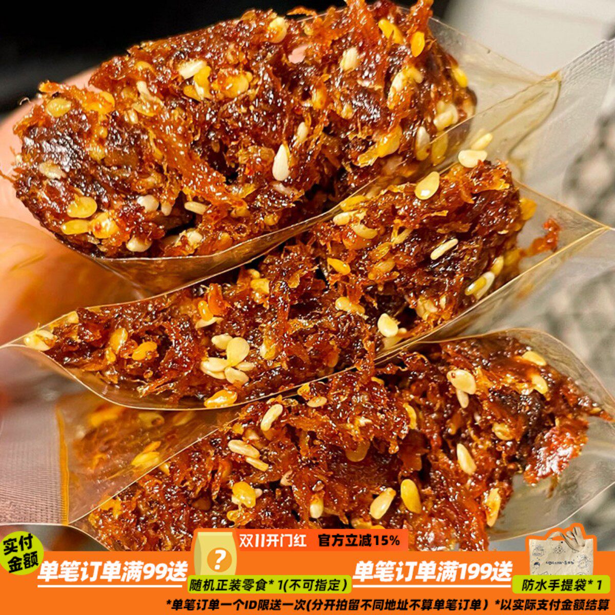 来甘多麻辣味牛肉丝休闲小吃卤味零食香辣芝麻开袋即食小包装120g