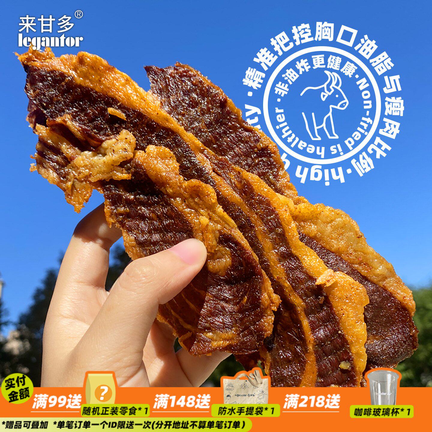 【油香爆汁】来甘多原切安格斯牛胸口脆牛肉脆片解馋即食零食